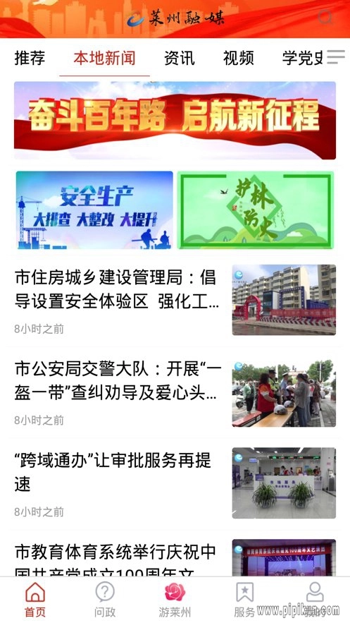 莱州融媒客户端免费原版(2)