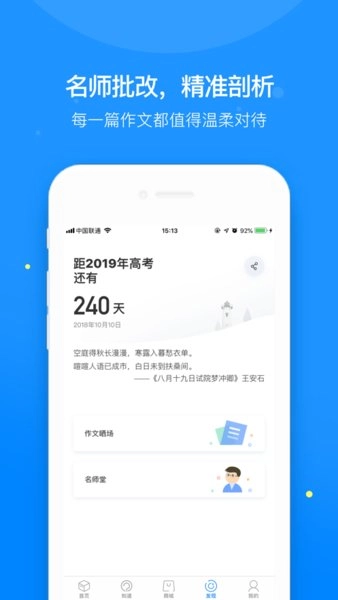 壹笔作文手机免费版图3