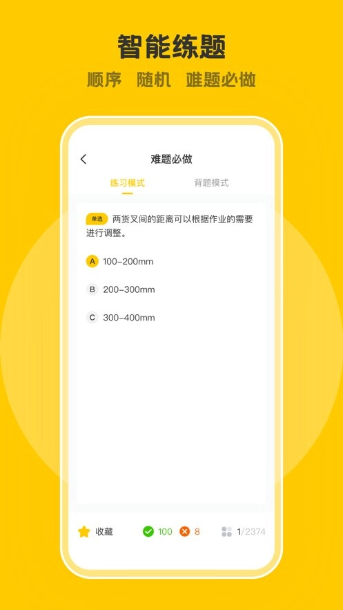 叉车考试一点通直装版图2