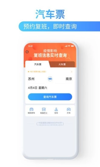 巴士管家最新版