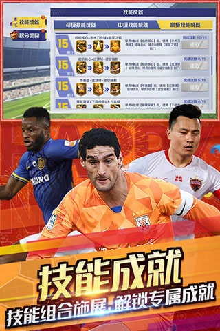 中超风云2安卓版图4