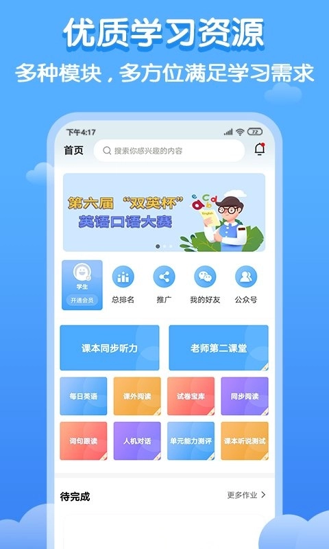 双英口语无广告版图1