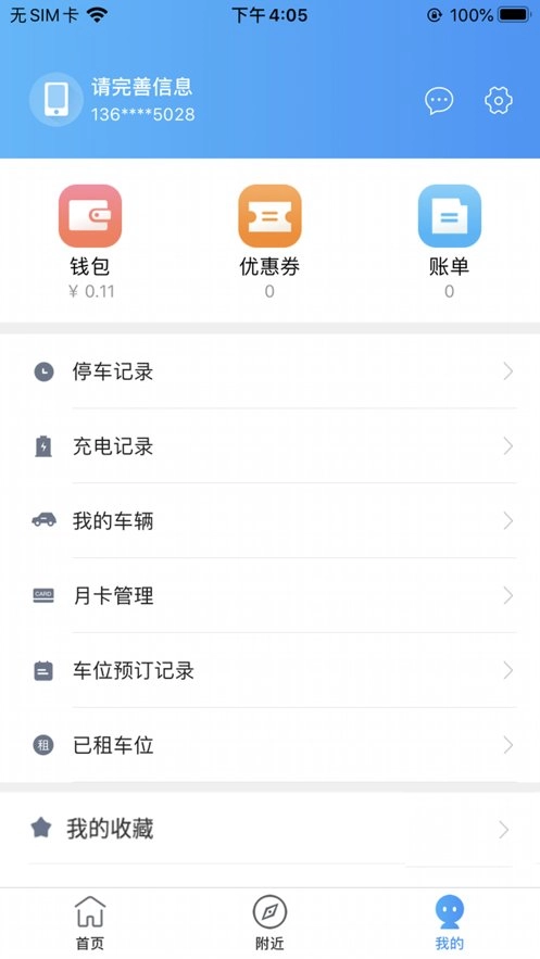 港城停车官方正版图2