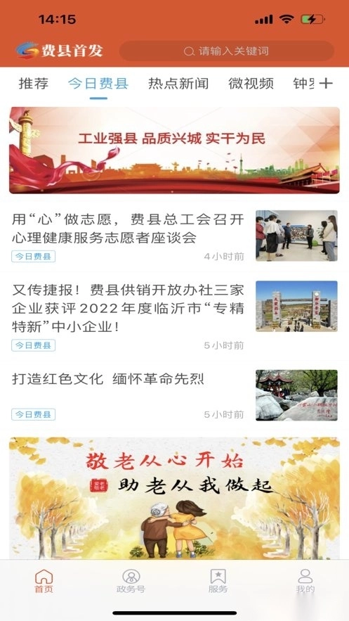 费县首发软件安卓版(1)