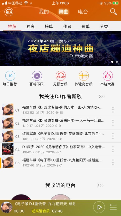 dj音乐盒最新版图2