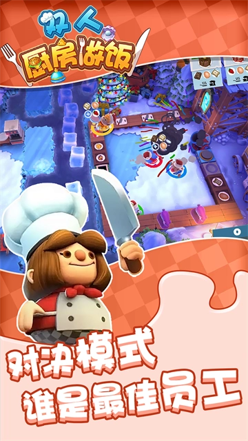 双人厨房做饭安卓版图3