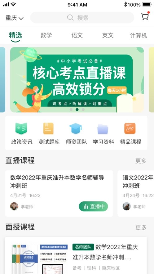拓惟优课最新版图2
