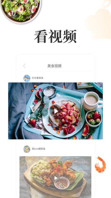 网上厨房菜谱美食手机最新版图2