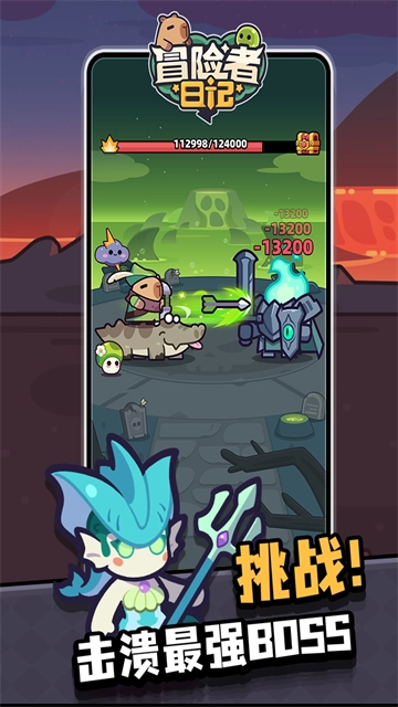 冒险者日记手机版
