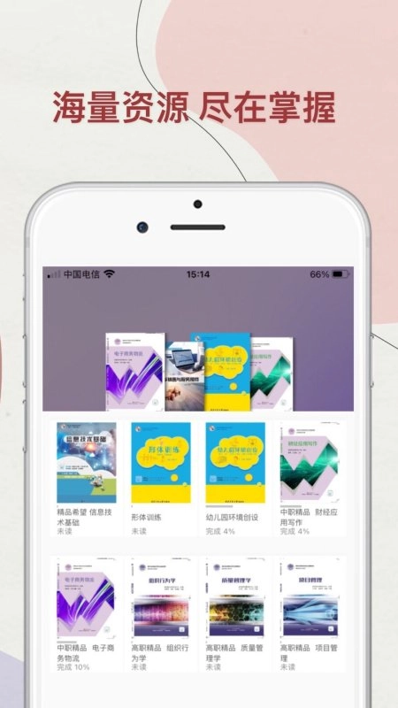 华职教材官方版图3