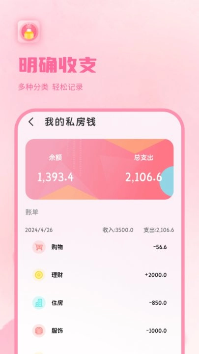 猪猪记账本手机版图1