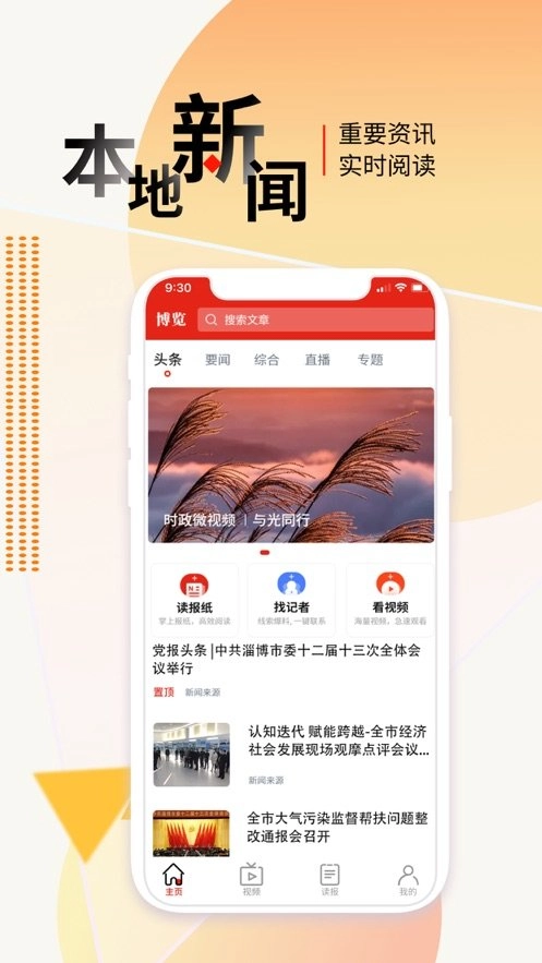 博览新闻无广告版图3