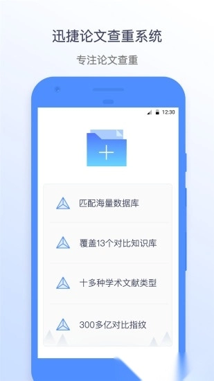 迅捷论文查重手机图3