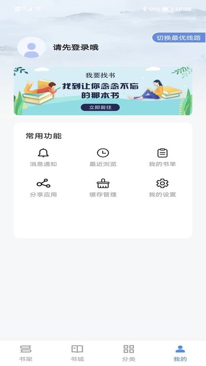 全民追书软件免费版图1