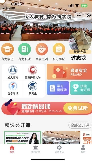 侨大网校官方正版图2