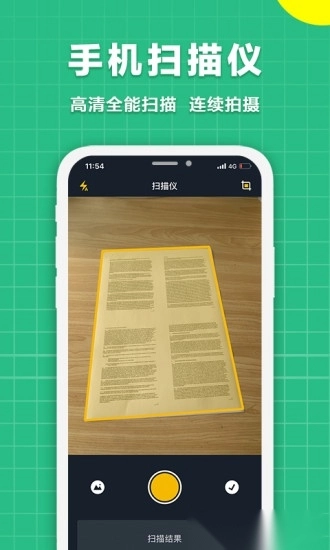 极速扫描仪软件通用版图4