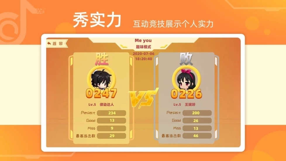 律动达人手机版(4)