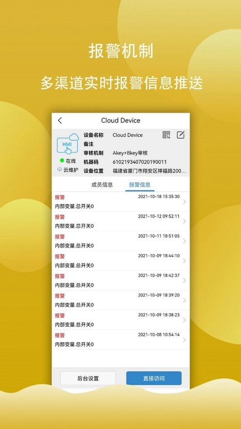 物联巴士云平台手机正版图1