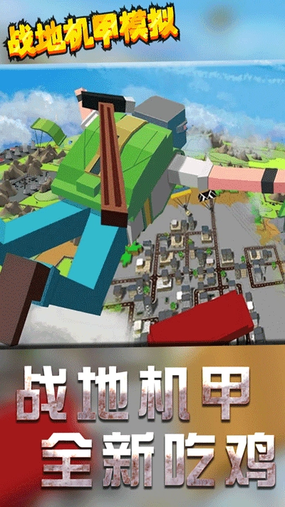 战地机甲模拟手机版图1