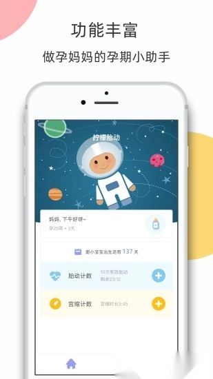 柠檬胎动软件安卓直装版图3