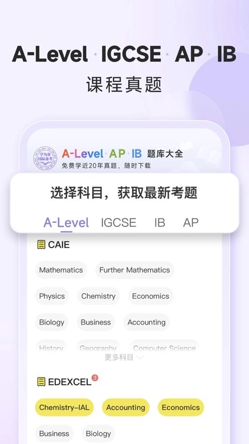 国际课程题库手机免费版图2