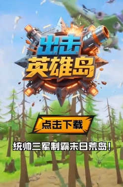 出击英雄岛手机版(1)