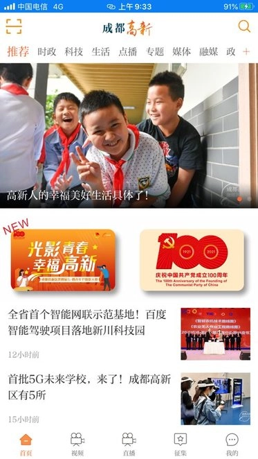 成都高新软件安卓直装版图1