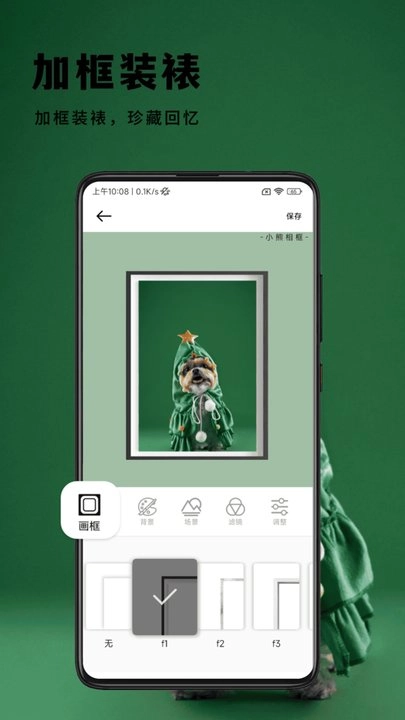 小熊相框手机免费版图3