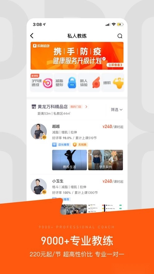 乐刻运动软件图3