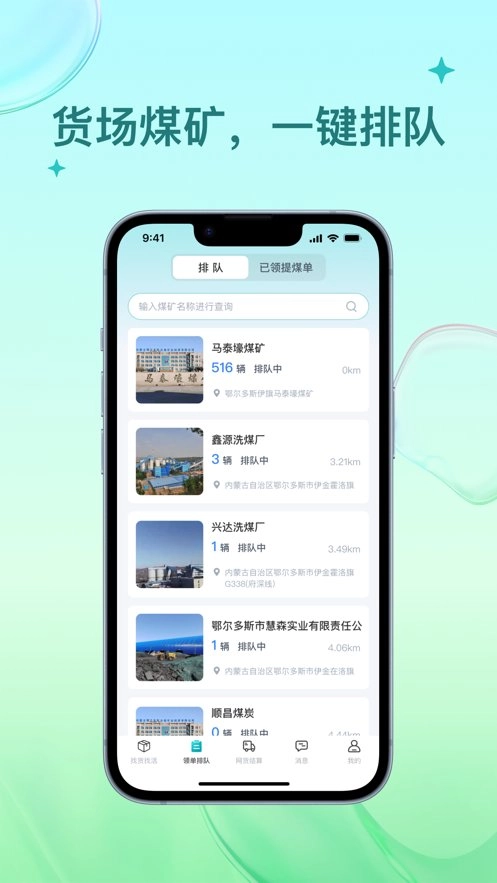 方程物流司机端无广告版图2