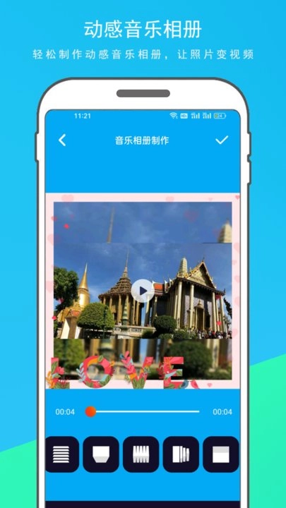 音乐相册制作大师免费原版图3