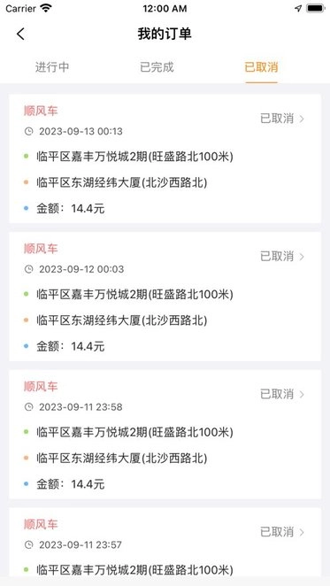 滈滴宠行手机版图1