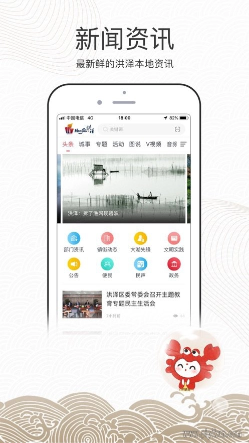 蟹都洪泽客户端官方正版图1