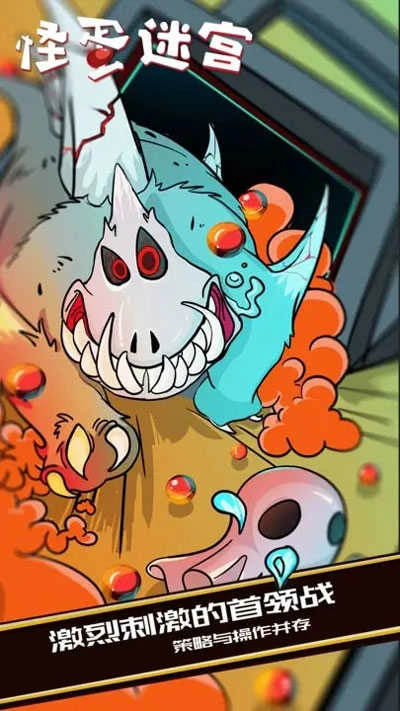怪蛋迷宫-图3