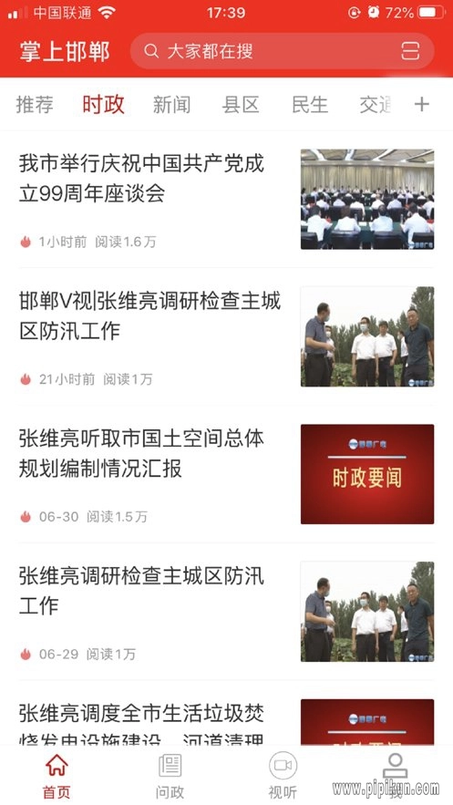 掌上邯郸客户端无广告版图1