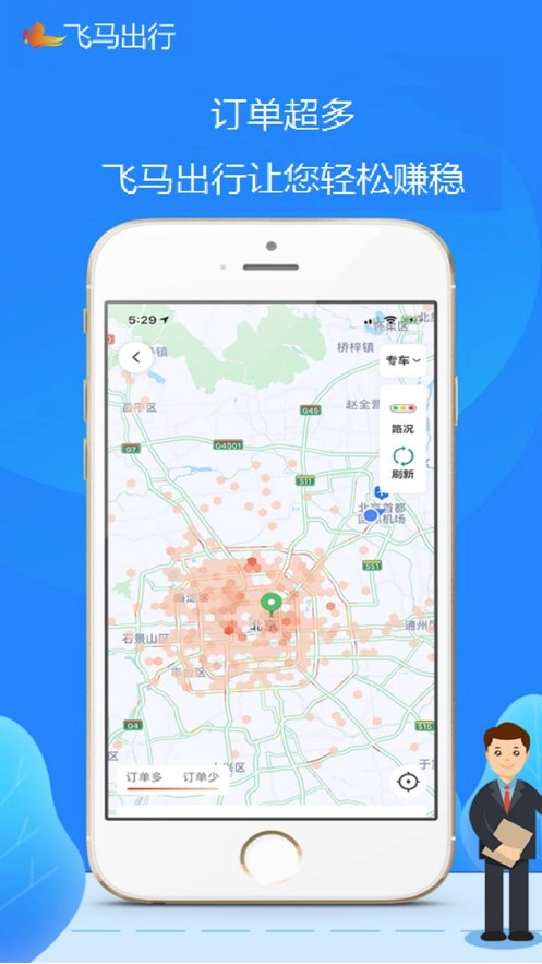 飞马出行司机端