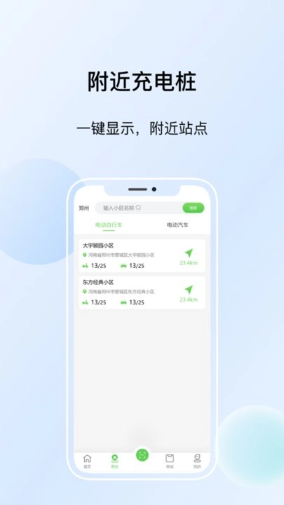 浙江众充软件手机正版图2