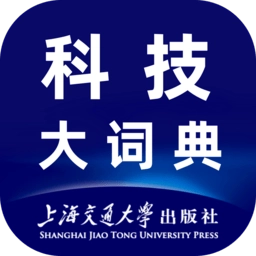 科技大词典官方最新版