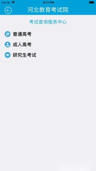 掌上考试院安卓版图2