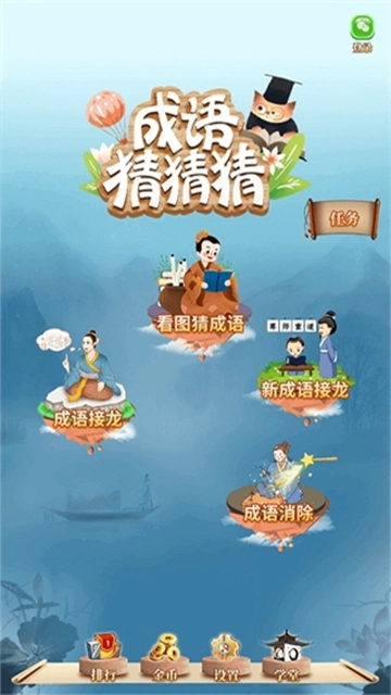 成语猜猜猜安卓版