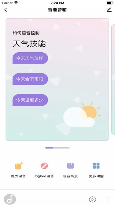 广电慧家手机免费版图3