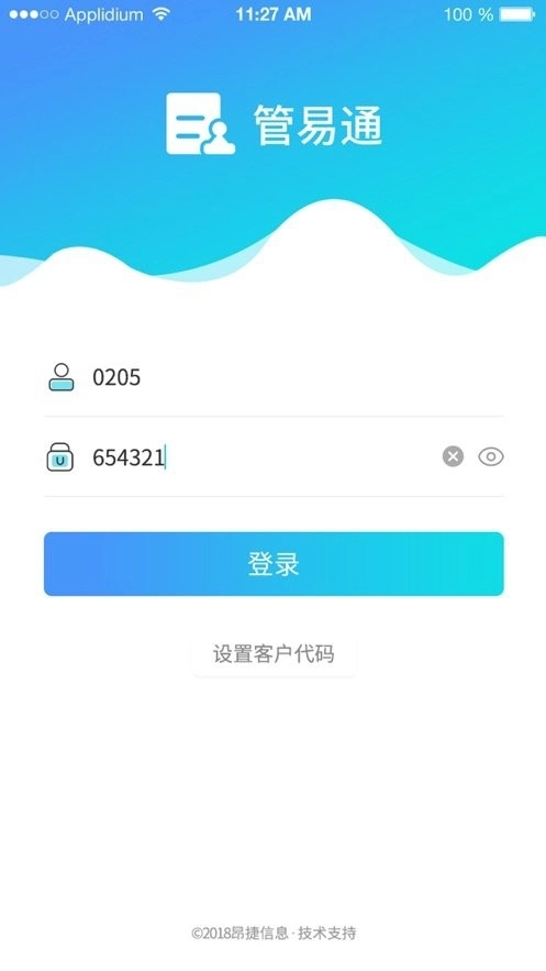 管e通手机正版图1