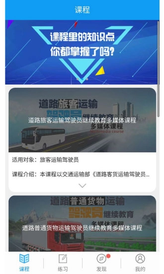 继续教育安驾365官方正版图3