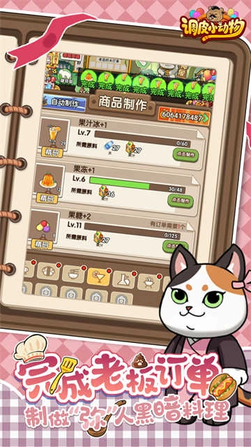 调皮小动物安卓版图3