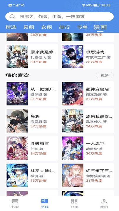 全民追书软件免费版图3