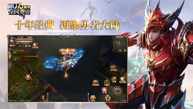 全民奇迹安卓版