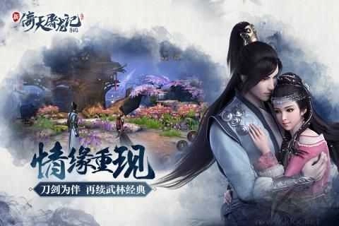 倚天屠龙记安卓版
