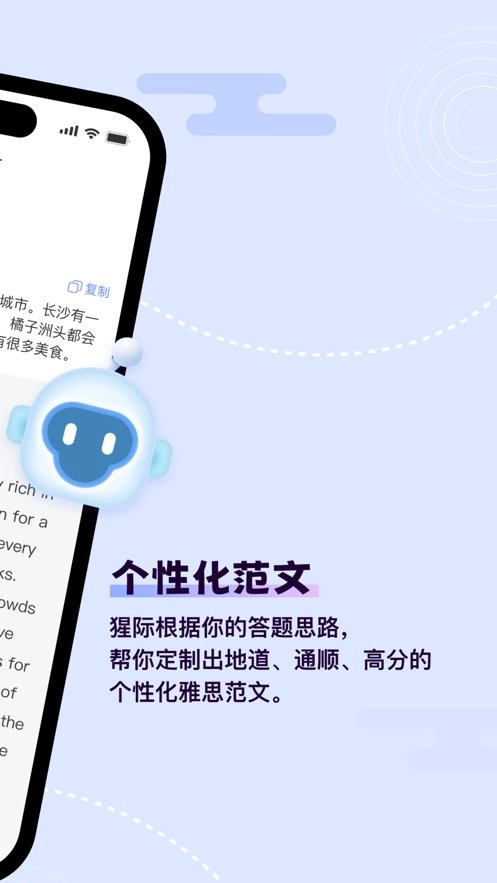 猩际雅思软件安卓免费版图2