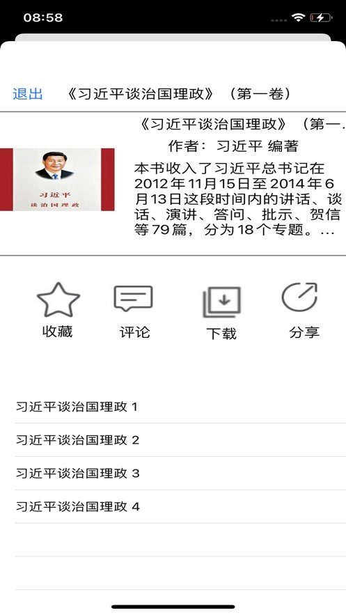 文星阅读手机正版图1