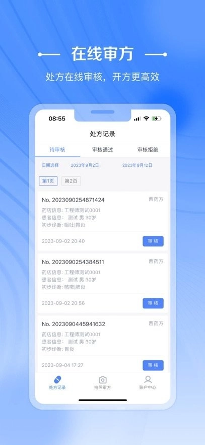 在水医方医护端本原版图3